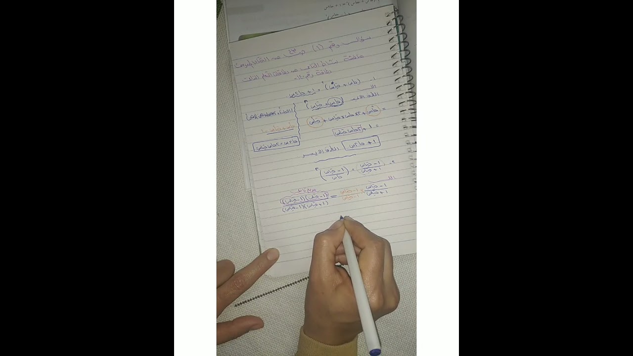 حل سؤال 1 علي درس المتطابقات المثلثية للصف العاشر المعلمة وفاء عابد