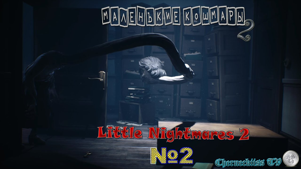 Маленькие кошмары 2 - УБИЛИ СУЩЕСТВО С РУЖЬЕМ!!! ВСТРЕТИЛИ БАБКУ!!!  ► Little Nightmares II #2