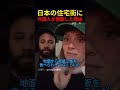 日本の住宅街に外国人が感動した理由