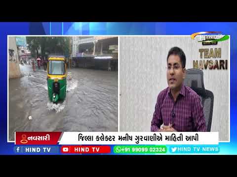 નવસારીમાં વરસાદને પગલે સમગ્ર વહીવટી તંત્ર એલર્ટ