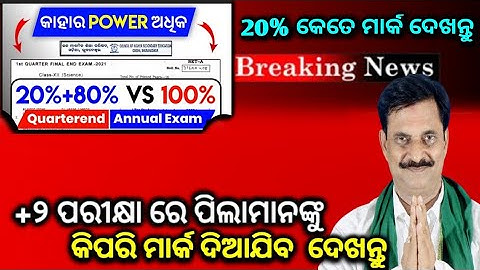 CHSE Board Exam Marking||+2 exam results 2022|plus two exam result#chseboardexam