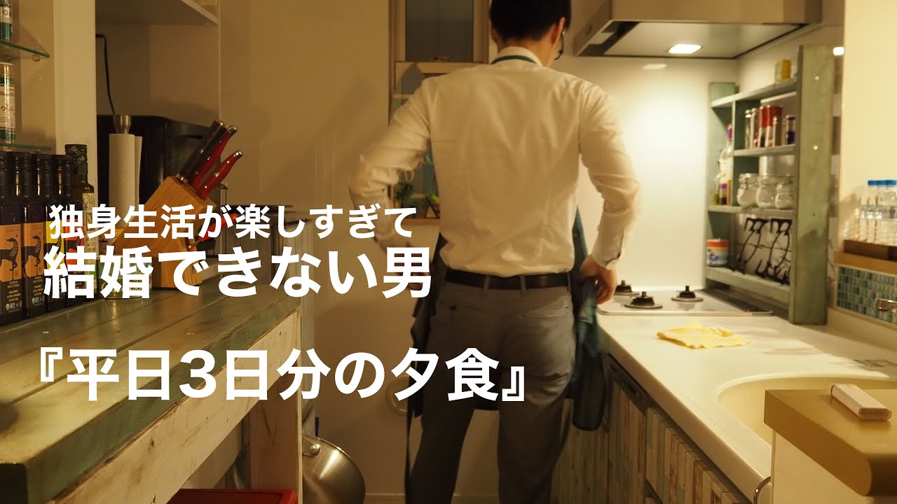 結婚できないサラリーマン の夕飯動画に反響 料理は 自分の城で作る自分だけのごちそう 3ページ目 Oricon News