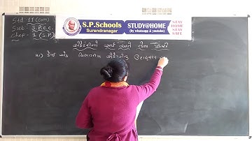 STD 11 COMMERCE | SPCC, LEC - 91 CH-1 REV-2 | SP SCHOOL SURENDRANAGAR