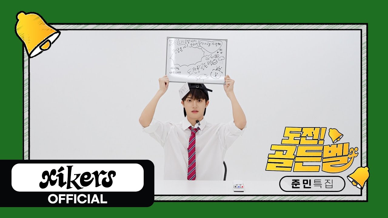 The Golden Bell Challenge🔔 | JUNMIN Special - YouTube