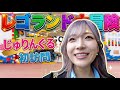 【初レゴランド】雨の日なのに最高すぎた！大人もハマる大冒険が楽しすぎた結果…