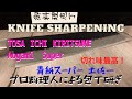 【青紙スーパー】Tosa-ichi kiritsuke 210mm sharpening  gyuto knife  （ENG SUB）新品切付包丁の研ぎ方　【Aogami super】 【刃の黒幕】