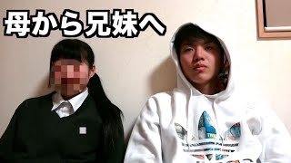 母から兄妹に大切な話があるらしい