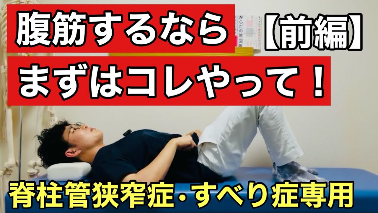 DVD 脊柱管狭窄症　1分　スタスタストレッチ 脊柱管狭窄症 1分スタスタストレッチDVD 福辻式DVD 腰痛 【動作確認