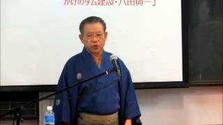 【台湾新聞】20131129一龍斎貞花の講談「台湾に命がけのダム建設・八田與一」