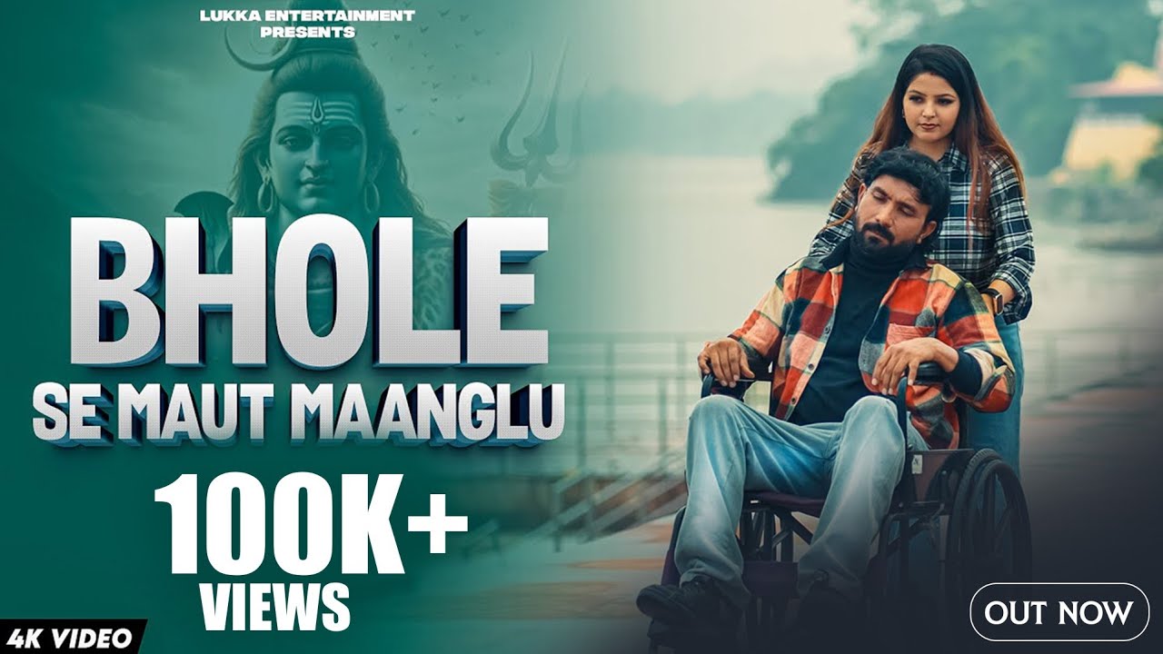 Bhole Se Maut Maanglu | Shivamanii | Lukka | New Bhola Song 2025 | aman kaushik