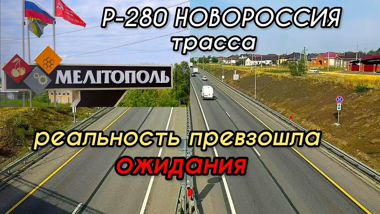 🇷🇺Россия строит💥Из Крыма в Мариуполь по НОВЫМ территориям🔴Дорога Заправки Кафе🔥Вся правда👍