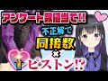 【実写ワイプ】不正解で同接数×ピストン地獄💦アンケート数値当てクイズ♥【参加型アンケート】
