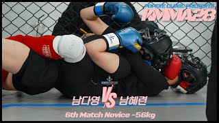 뽀빠이연합의원KMMA28 제6경기: 남다영(팀투지) vs 남혜련(쉴드MMA)