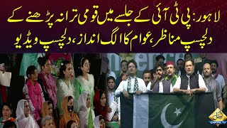 National Anthem of Pakistan at Lahore Jalsa | Beautiful Scenes | Capital TV