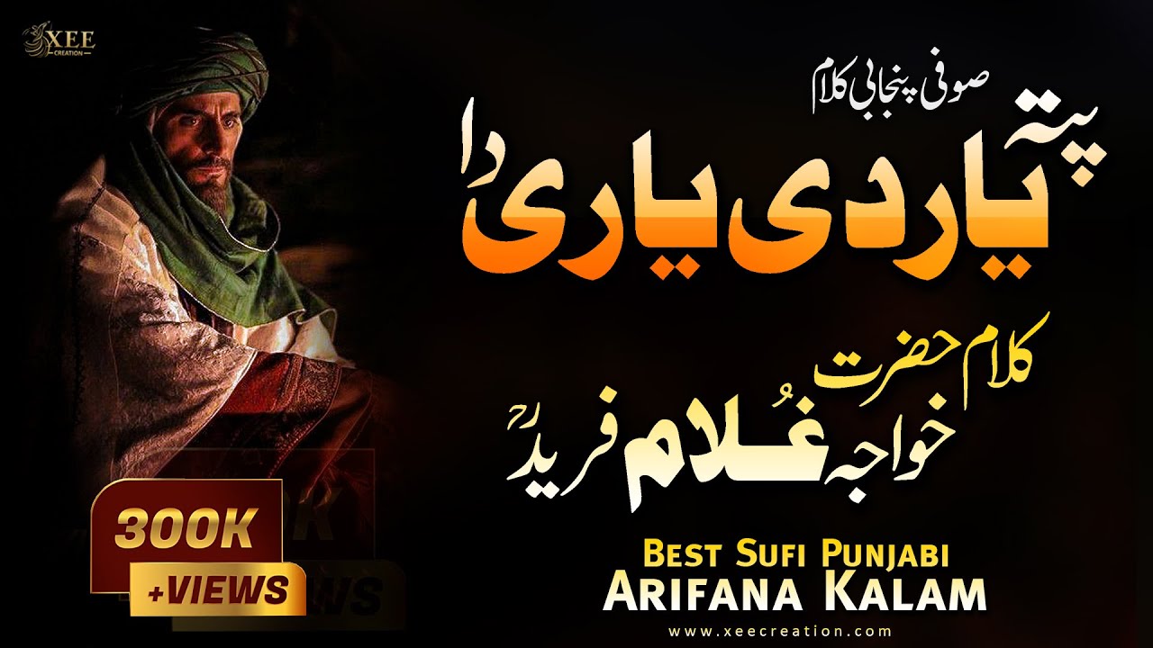 Pata Yaar Di Yaari Da  Kalam Hazrat Khawaja Ghulam Fareed  Heart Touching Sufi Sufiana Kalam  XC