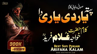 Download Lagu Pata Yaar Di Yaari Da | Kalam Hazrat Khawaja Ghulam Fareed | Sarfraz Iftikhar Ali | Xee Production MP3