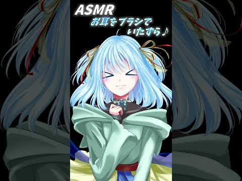 メイクブラシでお耳にいたずら【ASMR】