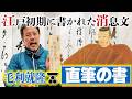 毛利就隆公直筆の書!400年前の古文書だれか読めますか? #172