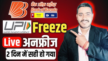 Bank of Baroda UPI freeze frozen problem solution in 2025 bank of baroda upi transaction faild