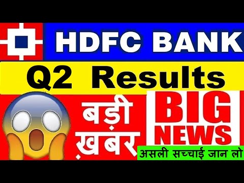   HDFC BANK Q2 RESULT HDFC BANK SHARE PRICE TARGET HDFC BANK RESULT PROVISION NPA LOAN ANALYSIS SMKC