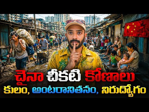 China cast system exposed in telugu