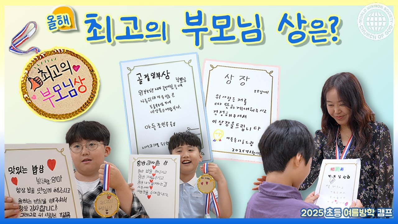 [WATV뉴스] 부모님을 위한 감사 선물 만들기 | 하나님의교회 세계복음선교협회