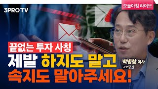 2차전지 전망.. 우리 기업은 하향, 중국 기업은 상향? f. 교보증권 박병창 이사 [마켓 인사이드]