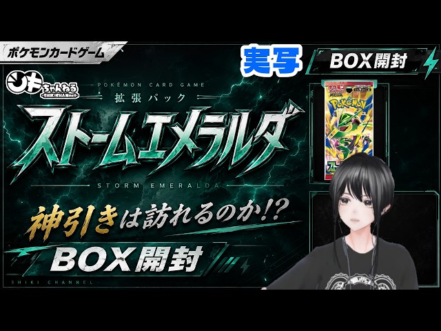 【全て空箱】ストームエメラルダ　空箱7つ　ミシン目閉じた状態 BOX開封】ポケカ新弾「ストームエメラルダ」開封⚡神引きは訪れるのか