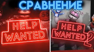 Чем Отличается Фнаф Хелп Вантед 1 От Хелп Вантед 2 ?