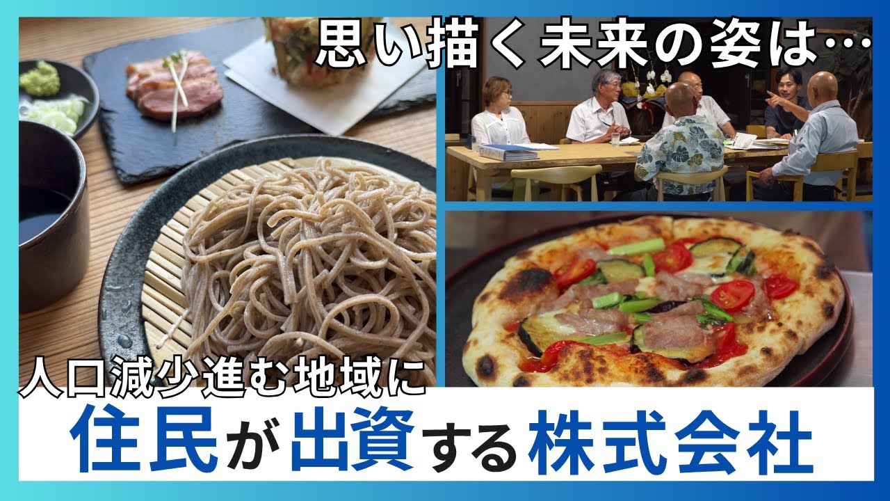 Special Feature] A resident-funded company in a region