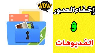 اخفاء الصور والفديوهات من الاستديو