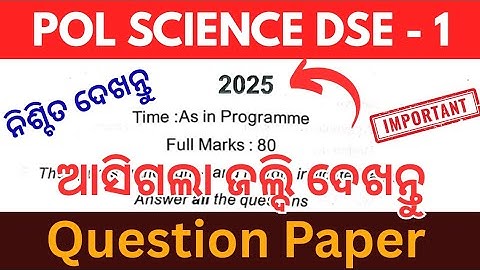 Political Science DSE 1 Question paper 2025 // 5th semester exam // ଏହି ବର୍ଷର ପ୍ରଶ୍ନ ପତ୍ର ଆସିଗଲା
