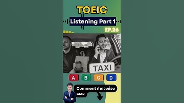 🎧 TOEIC Listening Part 1 | Ep.26 ตอบให้ถูกก่อนสอบ TOEIC #toeic #mofficetoeic #listening #part1