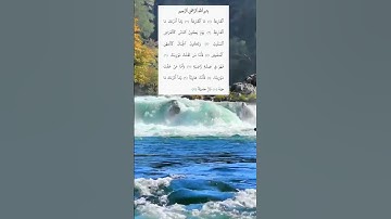 سورة القارعة #alquran #قرآن_كريم #اكسبلور #المصحف