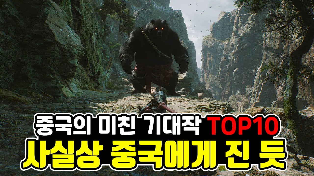 이제 게임은 졌구나..중국이 만들고 있는 AAA급 기대작 TOP10