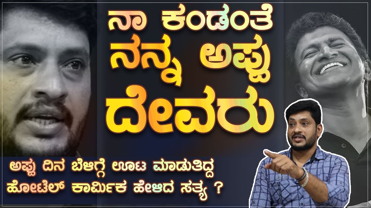 Puneeth Rajkumar close friend relives Appu's last moments | 