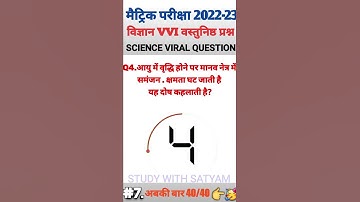 Science vvi objective questions 2022 | Bihar board Class 10th Exam 2022 #biharboard #bseb #class10
