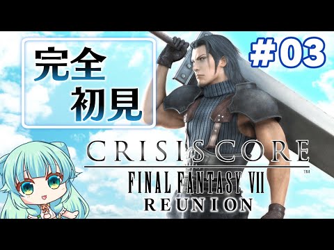 【 #クライシスコア  】天使の羽！！！！！！！～03～【 #CrisisCoreREUNION 】