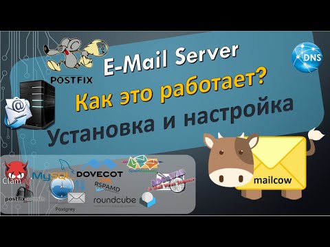 E-Mail Server. Сервер электронной почти. Как это работает? Mailcow свой Mail Сервер легко и просто.