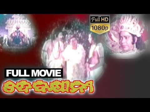 devajani---odiya-full-movie-|-ajit-das-|-shrabani-roy-|-chakrapani-|-byomkesh-tripathi-|-tvnxt