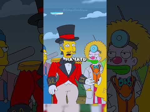 Красти выдал себя, чтобы спасти цирк 😰 | Симпсоны | #симпсоны#simpsons#мультик#сериал