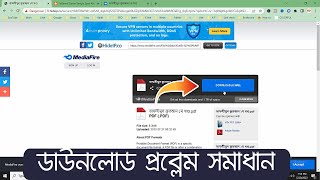 2 Way | MediaFire file download problem solved in Bangladesh