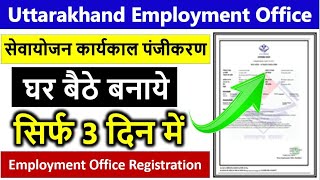 Uttarakhand Employment Registration Online 2022 उततरखणड सवयजन करयलय पजकरण Certificate