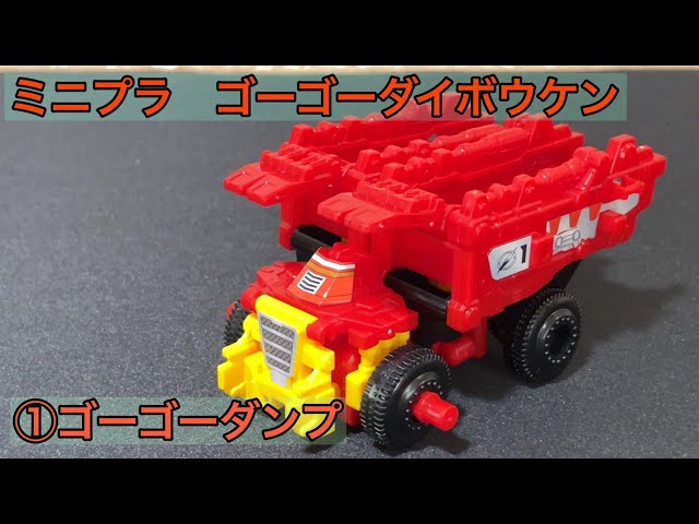 MPC】ミニプラ ゴーゴーダンプ レビュー モールドバチバチ