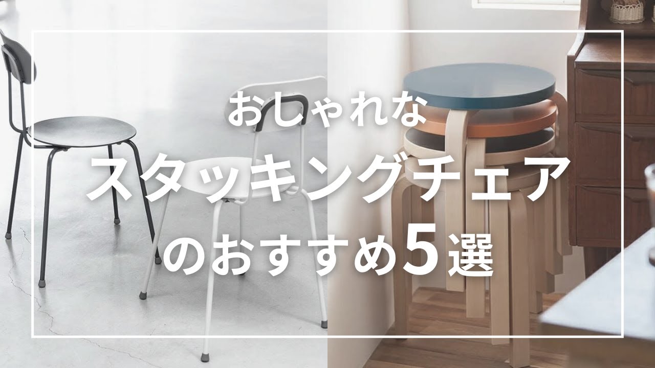 5 Recommended Stylish Stackable Chairs: From Wooden Chairs to
