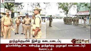 Violent Sterlite Protest: Bandh and Buses Strike today in Thoothukudi | #Sterlite #Thoothukudi