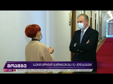 საერთაშორისო გამოხმაურება და შეფასებები