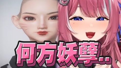 【煌Kirali精華】何方妖孽 - 12/8 PC 燕雲十六聲