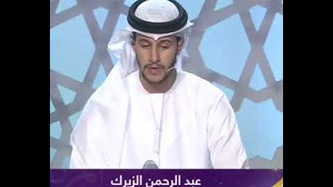 ماتيسر من سورة يوسف بصوت القارئ عبد الرحمن الزيرك من تراويح رمضان ١٤٤٠ بني ملال