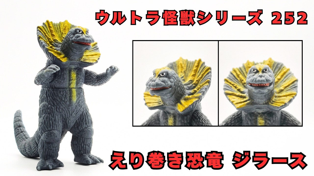 Reviewing the Ultra Kaiju Series 252 Jirass - YouTube